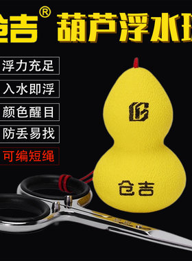仓吉浮水小葫芦钓鱼剪刀浮水球