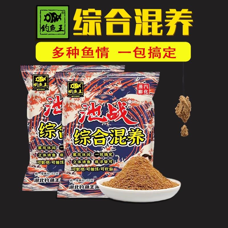 钓鱼王池战综合混养 黑坑竞技钓鲫鱼鲤鱼饵一包搞定散炮软粘搓饵,户外/登山/野营/旅行用品,台钓饵,淘宝优惠券,粉丝福利购,淘宝优惠卷
