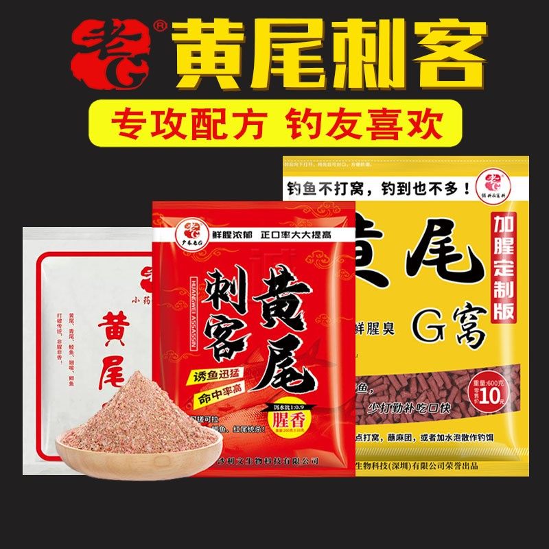 老G黄尾刺客 秋冬鲫湖库河流野钓红黄尾巴鲮鲴鱼饵G窝料专攻配方,户外/登山/野营/旅行用品,台钓饵,淘宝优惠券,粉丝福利购,淘宝优惠卷