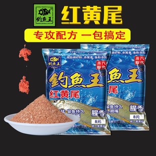 钓鱼王红黄尾 湖库野钓红黄尾巴鲮鲴鱼专用腥香配方通用饵料冬季