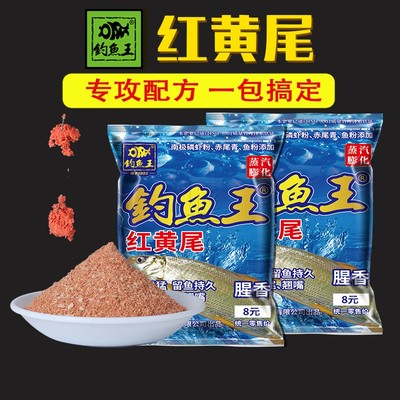 钓鱼王黄尾鱼神饵料爆护窝料