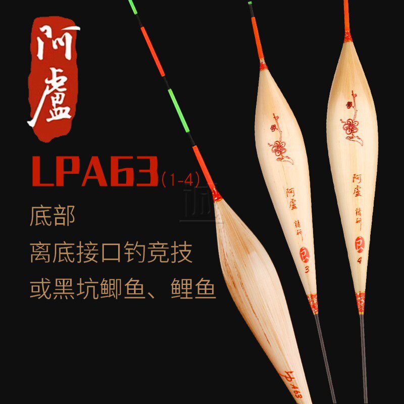 阿卢浮漂LPA63离底接口芦苇高清晰灵敏鱼漂黑坑钓鲫鲤鱼专用浮标