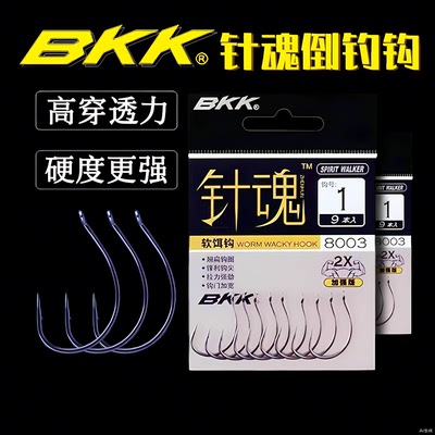 倒钓钩BKK软饵钩黑坑野钓倒吊钩