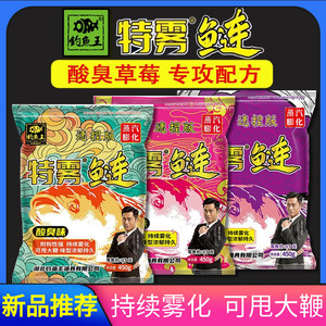钓鱼王特雾鲢酸臭 黑坑野钓胖头花白鲢鳙手抛竿甩大鞭浮钓鱼饵料