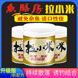 鱼膳房拉小米鱼饵 黑坑湖库野钓避小杂鱼拉小米红虫猾口专用饵料