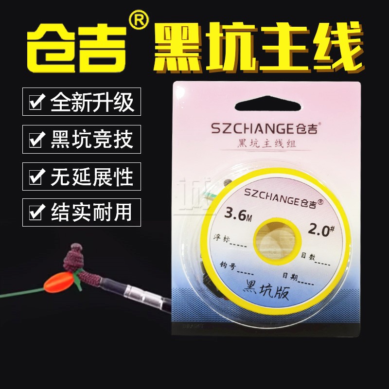 仓吉新款黑坑主线组无延展专用图片