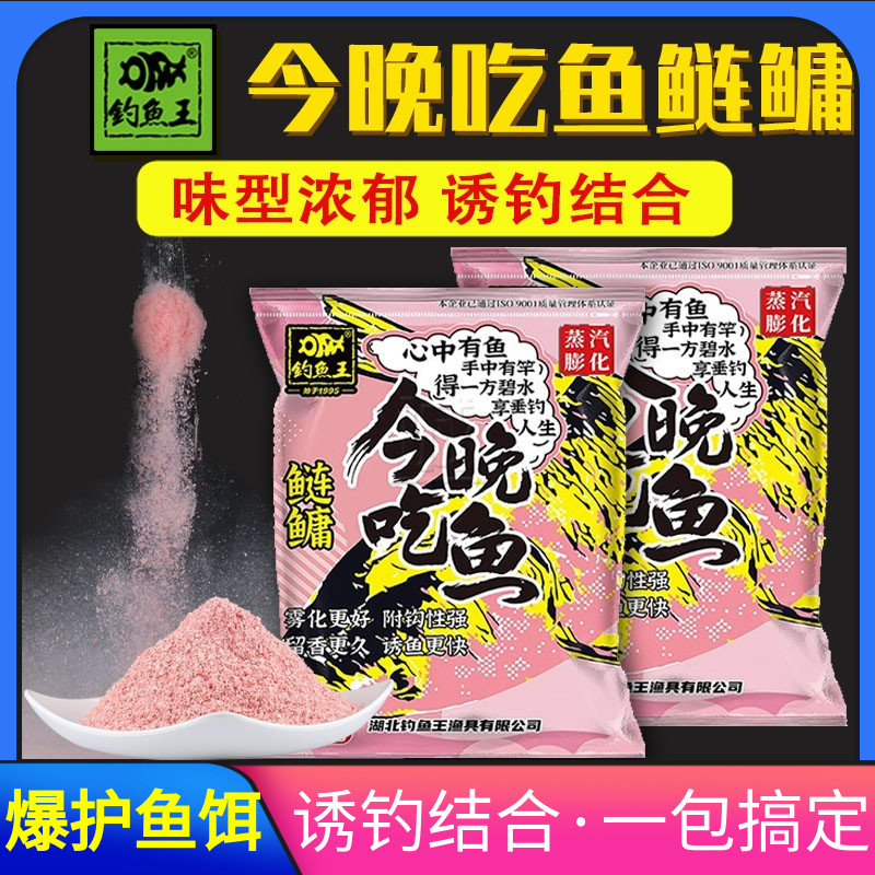 钓鱼王今晚吃鱼鲢鳙 手杆浮钓野钓鲢鱼花白鲢鳙大胖头专用鱼饵料