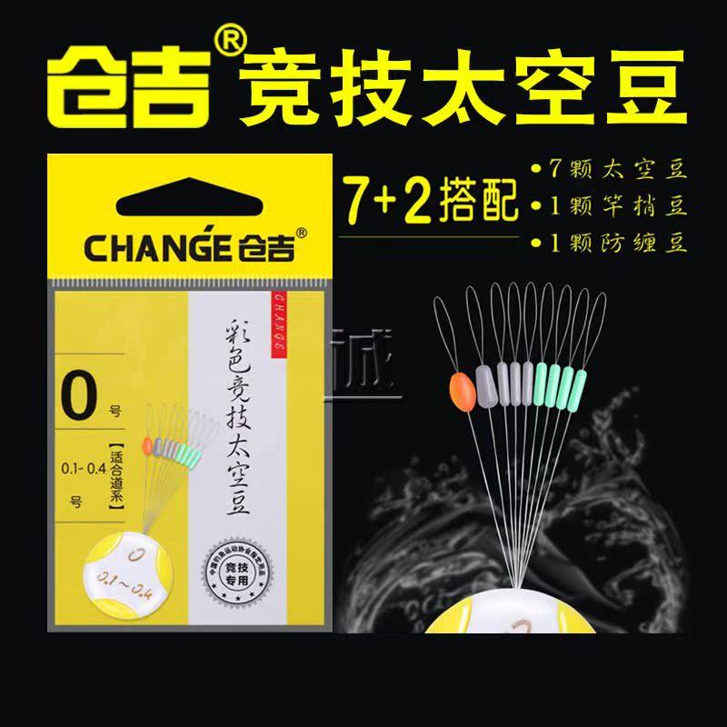 仓吉7+2太空豆  垂钓优质圆柱形硅胶彩色竞技太空豆渔具钓鱼配件,户外/登山/野营/旅行用品,太空豆,淘宝优惠券,粉丝福利购,淘宝优惠卷
