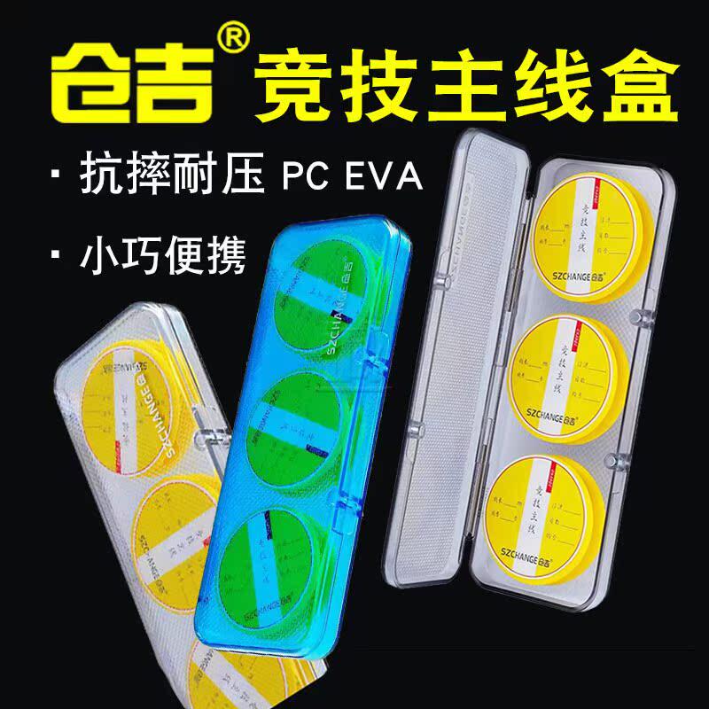 仓吉竞技主线盒 大轴绕线轴收纳线盒钓鱼线组盒钓鱼配件垂钓用品