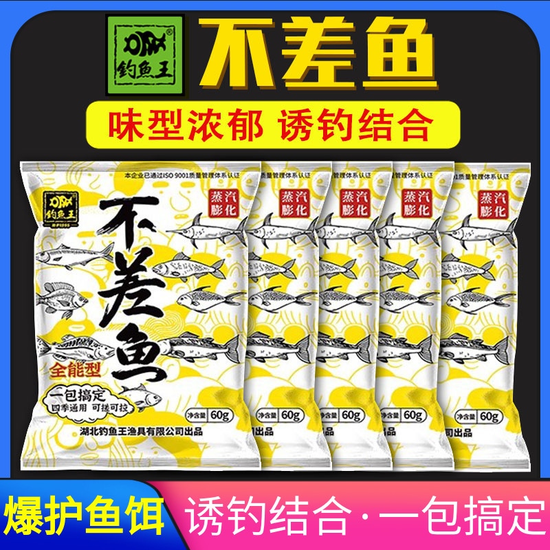 釣魚王不差魚 春夏季江河湖泊水庫野釣鯽鯉黃尾白條可搓拉魚餌料