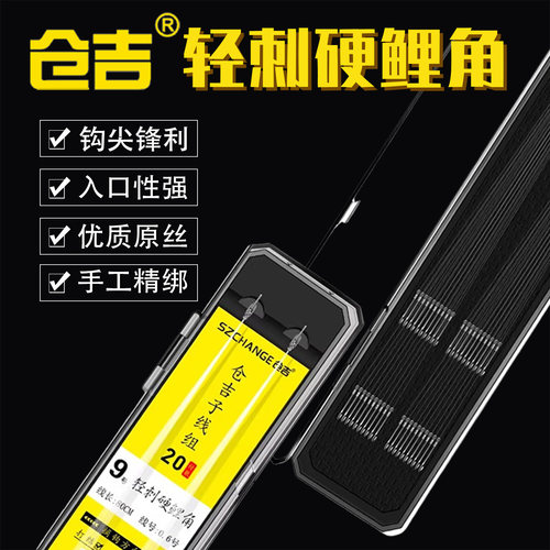 仓吉轻刺硬鲤角子线组