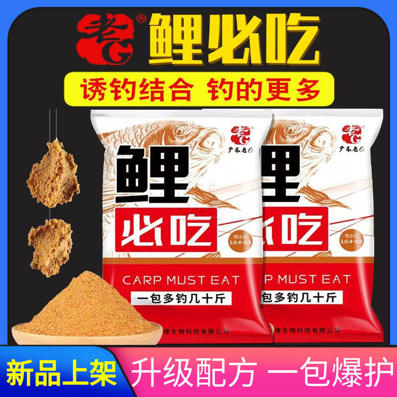 老g鲤必吃 黑坑竞技野钓鲤鱼散炮底窝软捏搓饵 专攻通用配方饵料