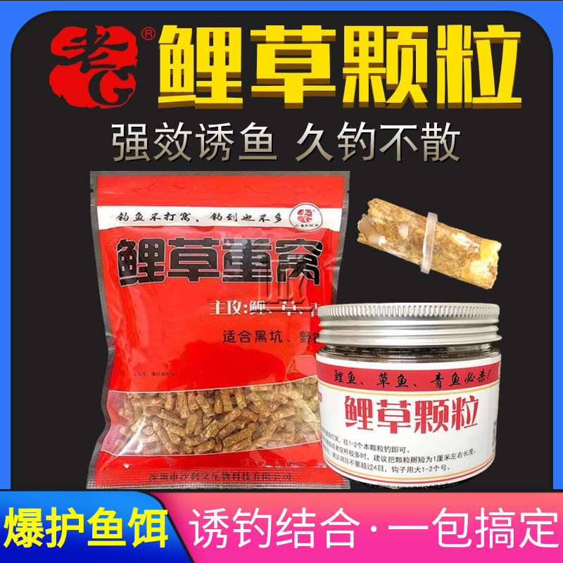 老G鱼饵 鲤草重窝皮筋颗粒钓鲤鱼草乌青巨物打窝料饵料春夏季配方