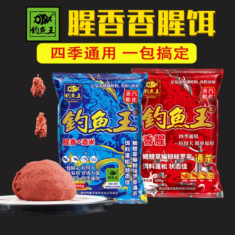 爆护新品钓鱼王腥香香腥酒米饵料