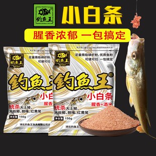钓鱼王小白条 江河水库冬野钓小白条餐条马口翘嘴麦惠腥香拉饵料