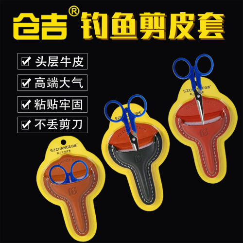 仓吉钓剪专用皮套便携方便