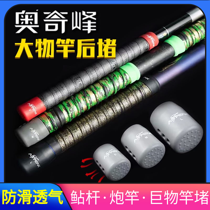 奥奇峰鲇竿后堵前堵透气大物后堵