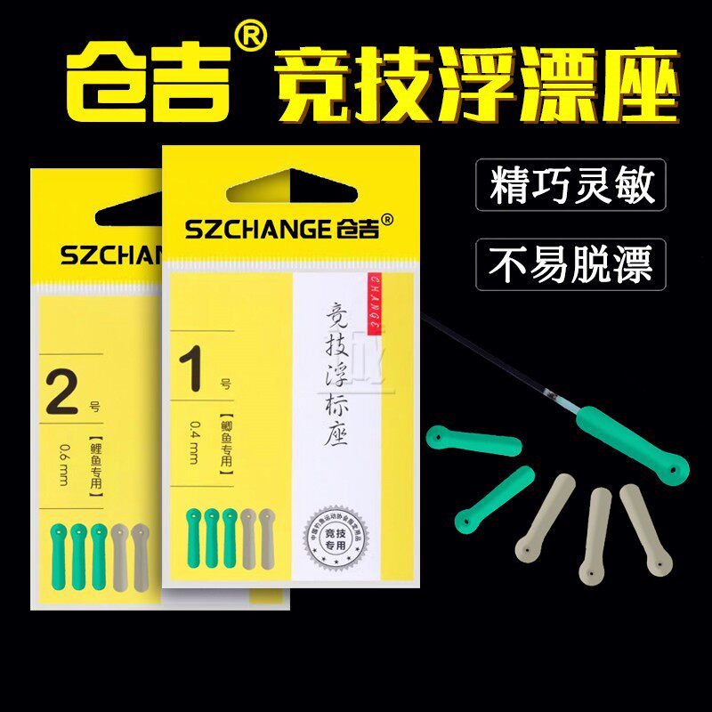 仓吉黑坑竞技专用硅胶不伤线漂座图片
