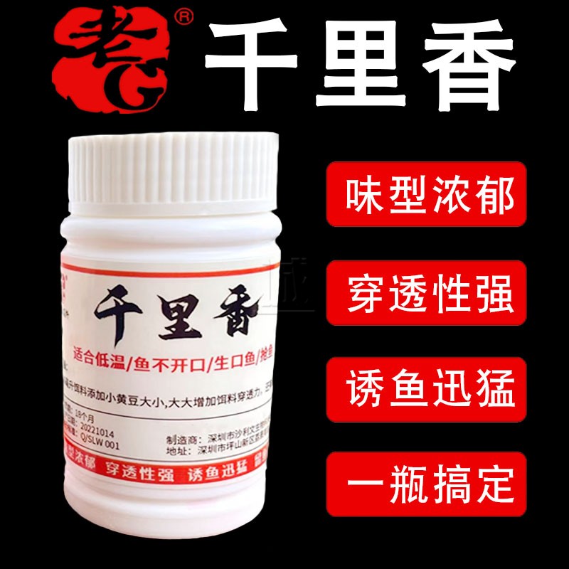 老G千里香饵料小药诱食剂鱼饵
