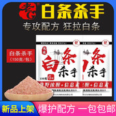 老G白条杀手 专攻饵料 水库河流野钓小白条餐条翘嘴鱼饵浓腥味春季