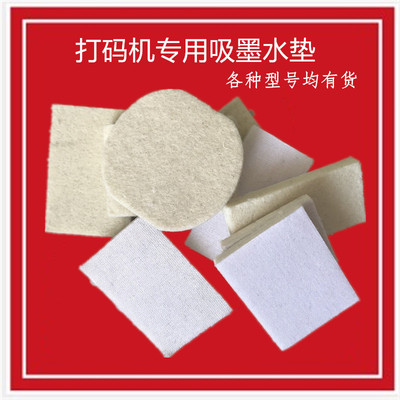 日期打码机墨垫油墨印码机棉垫生产日期印章墨盒快干墨水速干油墨