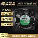 DC24V铜线 焊机风扇轴流风机120 38mm焊机散热器 120 AC220V 380V