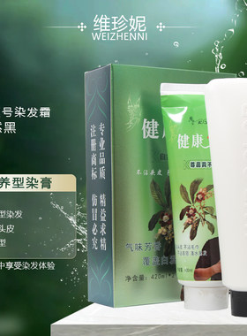 健康壹号黑油焗油膏 植物染发剂无异味不刺激自然黑色染发膏