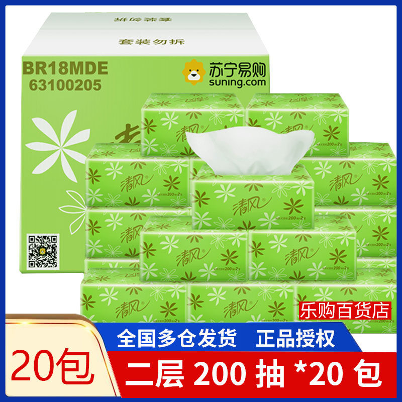 清风抽纸整箱淡绿花2层200抽20包面巾纸家用实惠装餐巾纸卫生纸巾