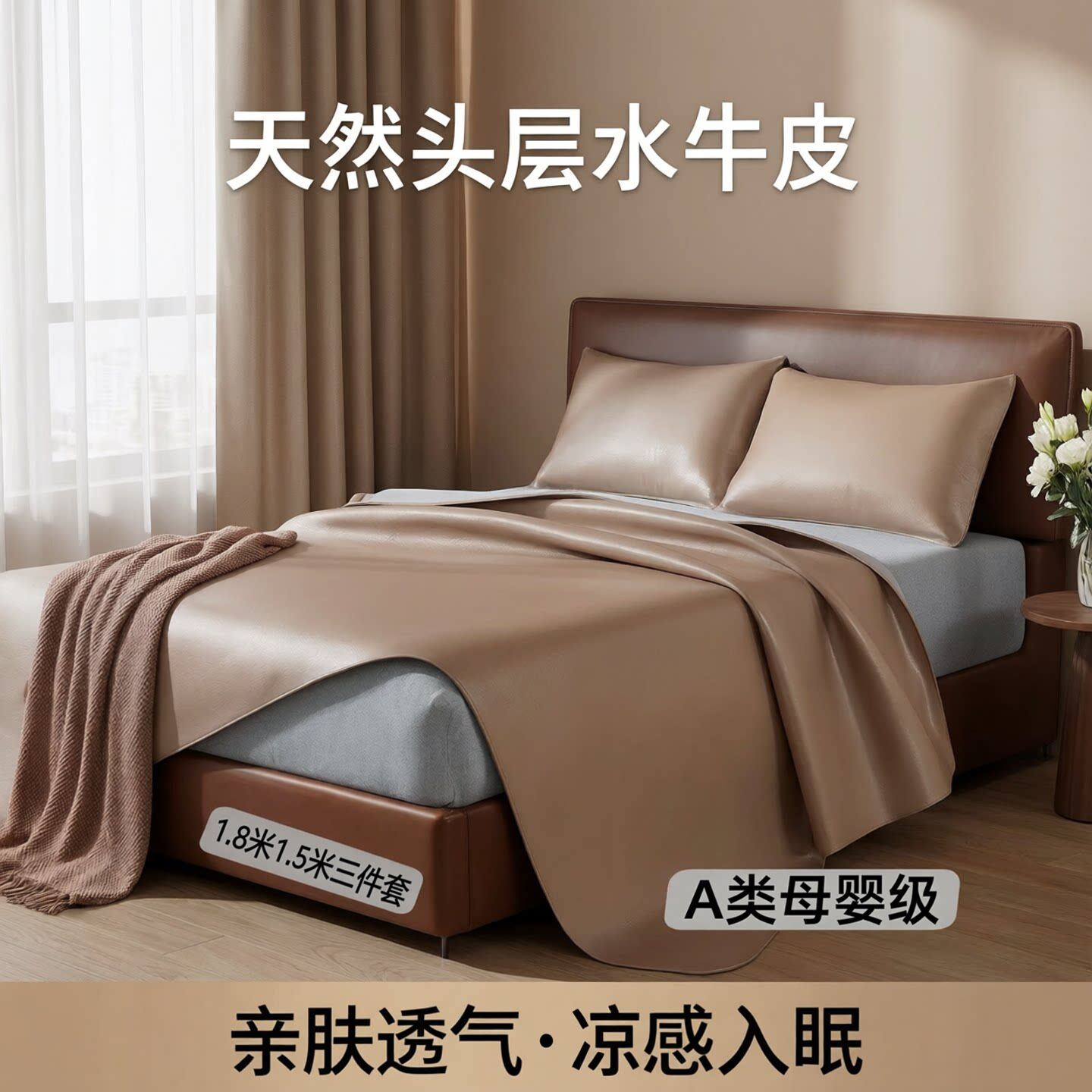 彩色牛皮席水牛皮凉席天然头层牛皮席彩席1.8米三件套真皮床垫套