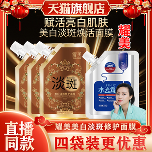 耀美美白淡斑面膜撕拉涂抹式祛吸斑赵雅芝碧泉之花