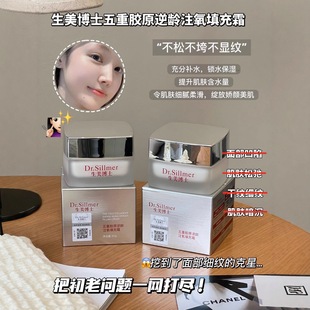 生美博士五重胶原逆龄注氧填充霜面霜50g