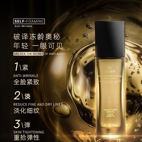 水木郡羚黑金鎏光紧致淡纹逆龄发光乳100ml
