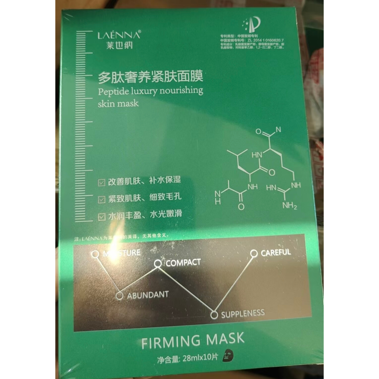 莱也纳多肽奢养紧肤面膜一盒10片装