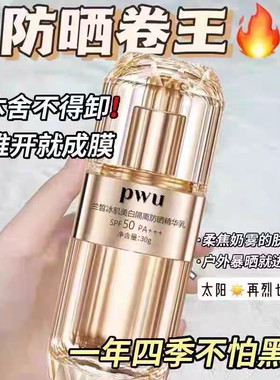 PWU兰皙冰肌美白隔离防晒精华乳霜SPF50++三合一清爽不油腻
