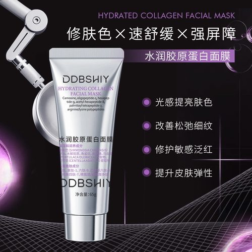 DDBSHIY水润胶原蛋白面膜65g