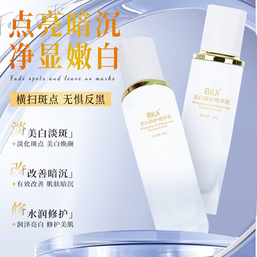 Biui美白修护精华乳100ml