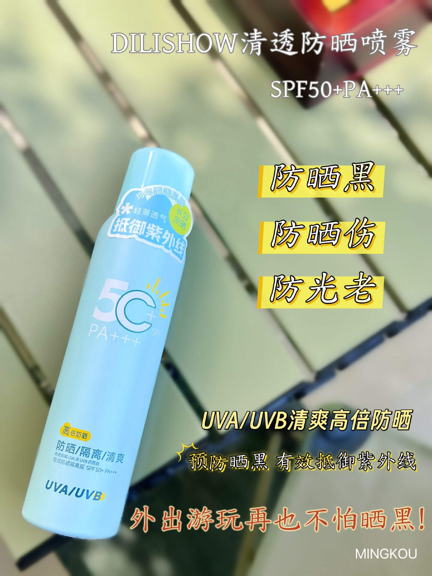 名蔻DILISHOW清透防晒喷雾180ml