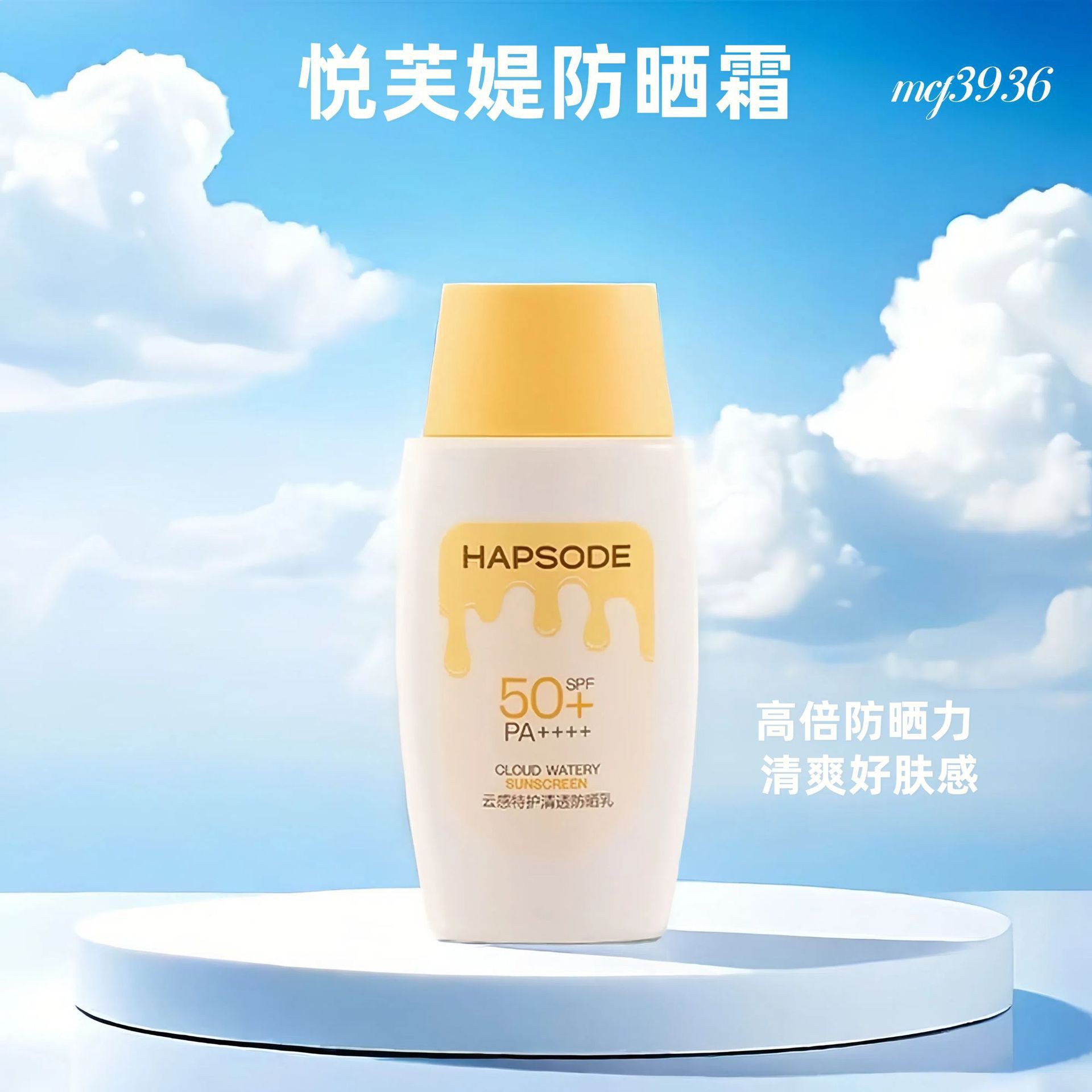 悦芙媞水感雪糕防晒霜SPF50+隔离防晒乳女清爽不油腻持久高倍轻薄