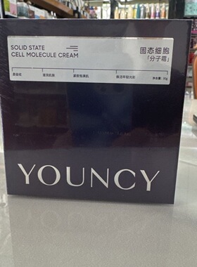 YOUNCY固态细胞分子霜30g面霜