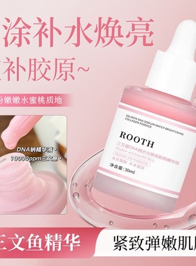 ROOTH三文鱼DNA钠水光焕亮胶原精华液30ml