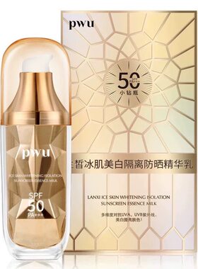 【2瓶】PWU兰皙冰肌美白隔离防晒精华乳SPF50三合一防晒乳不油腻