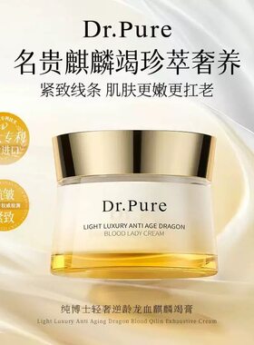 Dr.Pure纯博士轻奢逆龄龙血麒麟竭膏50g