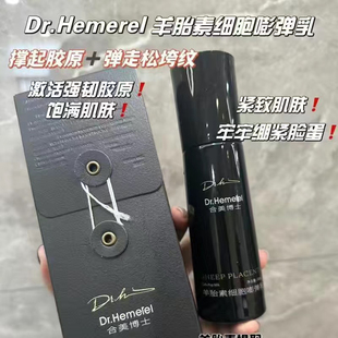合美博士羊胎素细胞嘭弹乳100ml