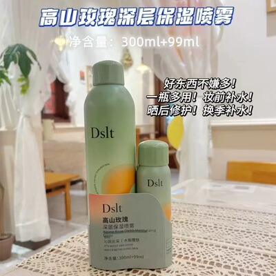 Dslt 杜斯兰婷高山玫瑰深层保湿补水喷雾300ml+99ml
