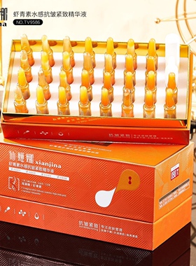 【发2盒】仙姬娜虾青素水感抗皱紧致精华液补水保湿提亮滋润淡纹