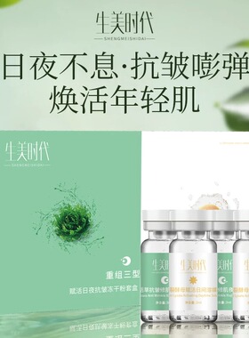 生美时代重组三型胶原蛋白冻干粉套盒14对 发绿色包装