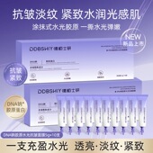 DDBSHIY DNA钠胶原水光抗皱面膜5g 10支