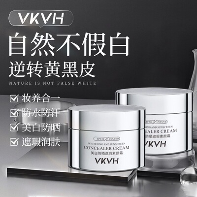 VKVH兰皙素颜霜美白防晒遮瑕素颜霜三合一自然提亮水润升级版