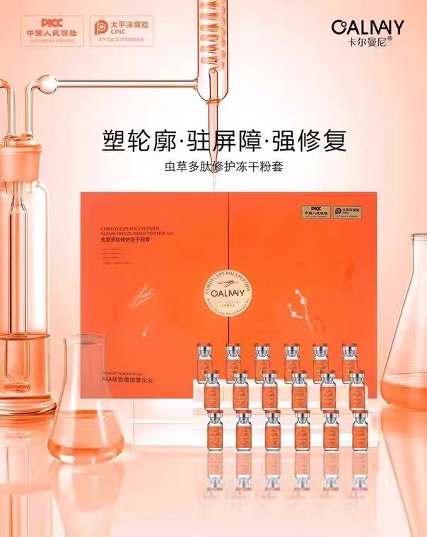 卡尔曼尼虫草多肽修护冻干粉套盒美白收缩毛孔紧致提拉抗皱正品