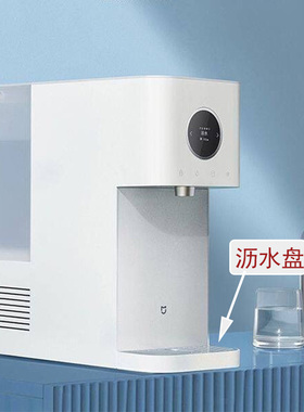 适配小米台式净饮机接水盒沥水盘可增高防水溅补充配件